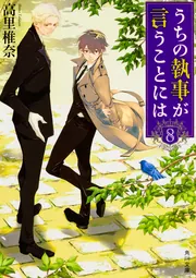 Amazon.co.jp: うちの執事が言うことには 豪華版 [DVD] : 永瀬廉