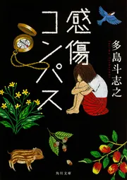 海賊モア船長の憂鬱/集英社/多島斗志之（単行本） Amazon.co.jp: 海賊モア船長の憂鬱 上 (角川文庫) eBook : 多島