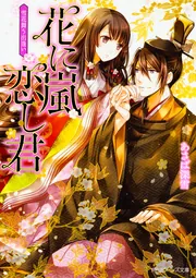 「いと恋し、ひと恋し」 クリアレイン 外伝小説 / 宴 51YP+D8ecKL._UF350,350_QL50_.jpg