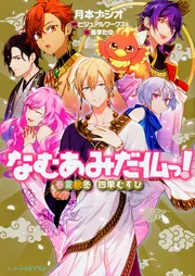 なむあみだ仏っ！ 春夏秋冬 四季むすび」ビジュアルワークス [ビーズ