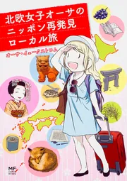 北欧女子オーサが見つけた日本の不思議1〜5巻+ニッポン再発見+オーサ日本を学ぶ Amazon.co.jp: 北欧女子オーサが見つけた日本の不思議 (メディア