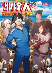 新文芸 異世界No.1フェア | KADOKAWA