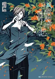 陽炎太陽」綾崎隼 [メディアワークス文庫] - KADOKAWA