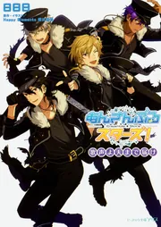 あんさんぶるガールズ ライトノベル アニメイト特典 書き下ろし 時国そら 限定版・特典 | アニメイト