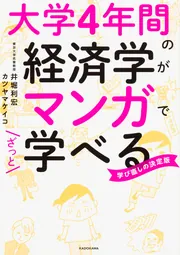 漫談経済学　經嚌學 大学4年間の経済学がマンガでざっと学べる」井堀利宏 [ビジネス