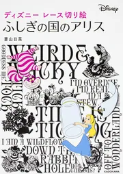 ディズニー レース切り絵 シンデレラ」蒼山日菜 [生活・実用書] - KADOKAWA