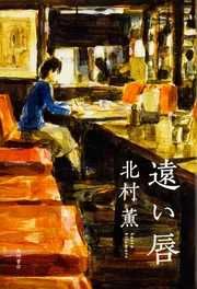 元気でいてよ、R2－D2。」北村薫 [角川文庫] - KADOKAWA