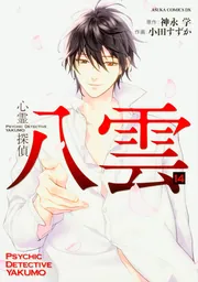 心霊探偵八雲 サイン入り複製原画 小田すずか ✨連載開始✨】 「心霊探偵八雲」新シリーズ コミカライズ