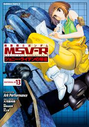 機動戦士ガンダムＭＳＶ‐Ｒジョニー・ライデンの帰還　（１３）