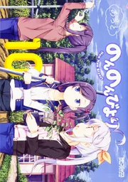 のんのんびより　にゃんぱすぼっくす Blu-ray Amazon.co.jp: のんのんびより にゃんぱすぼっくす [Blu-ray