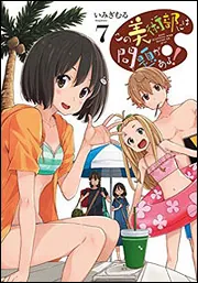 この美術部には問題がある! 1 Amazon.co.jp: この美術部には問題がある！(1) (電撃コミックス