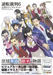 逆転裁判 オフィシャルファンブック |本 | 通販 | Amazon