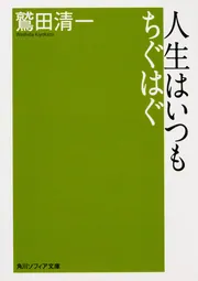 世界の人生論 角川書店 外箱付 全12巻 小説 文学