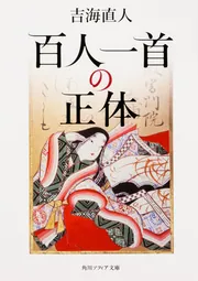 ⭐️源氏物語 源氏物語入門 〈桐壺巻〉を読む」吉海直人 [角川ソフィア文庫] - KADOKAWA
