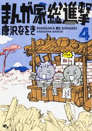 僕らの蟹工船 小林多喜二 蟹工船 より 唐沢 なをき コミック Kadokawa