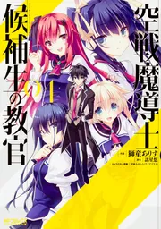 手書きイラスト（直筆）色紙 / 獅童ありす / 検：空戦魔導士候補生の教官 手書きイラスト（直筆）色紙 / 獅童ありす / 検：空戦魔導士候補生の教官