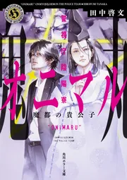 水霊 ミズチ」田中啓文 [角川ホラー文庫] - KADOKAWA
