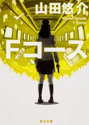 破格値下げ】 H11-012 最新編物全書 機会編篇 山田キク著 折れ
