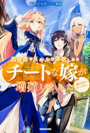 異世界でスキルを解体したらチートな嫁が増殖しました 概念交差
