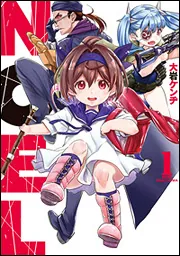 NHKにようこそ！ （4）」大岩ケンヂ [角川コミックス・エース