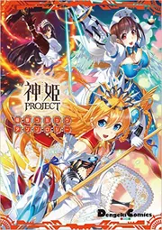 神姫PROJECT 電撃コミックアンソロジー」DMMGAMES [電撃コミックスEX