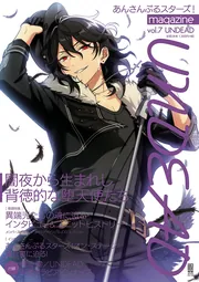 あんさんぶるスターズ!magazine vol.7 UNDEAD」電撃Girl