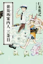 モノノ怪　本 モノノ怪 鬼 (角川文庫) | 仁木 英之 |本 | 通販 | Amazon