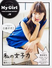 別冊CD&DLでーた　My　Girl　vol.14”VOICE　ACTRESS　EDITION”