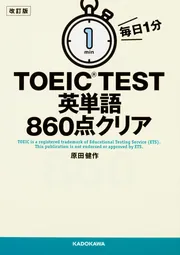 改訂第2版 大学入試 原田健作の 自由英作文が面白いほど書ける本