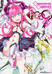 フェイト／エクストラ CCC （1）」ろび～な [角川コミックス・エース