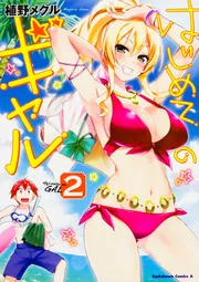 はじめてのギャル コミック１−７巻セット (角川コミックス・エース) 中古）はじめてのギャル コミック1－7巻セット (角川コミックス