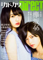 別冊カドカワDirecT 05」 [カドカワムック] - KADOKAWA