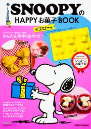 Special付録　SNOOPY＆BELLE　シリコーンお菓子型つき！ SNOOPYのHAPPYお菓子BOOK　イエロー版