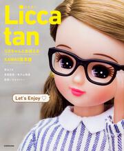 Licca　tan リカちゃんとおぼえるKAWAII英単語