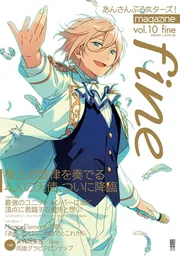 あんさんぶるスターズ!magazine vol.10 fine」電撃Girl