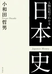 戦国大名閨閥事典 第1巻 小和田 哲男 戦国大名閨閥事典 第1巻」小和田哲男 [生活・実用書] - KADOKAWA