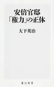 魔性のシンデレラ 松田聖子ストーリー」大下英治 [角川文庫