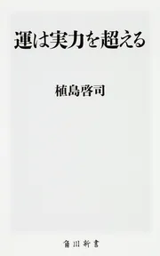 運が良くなるには、方法があります : 自分もみんなも元気になる「宇宙の力」の使… Amazon.co.jp: 運が良くなるには、方法があります 自分もみんな