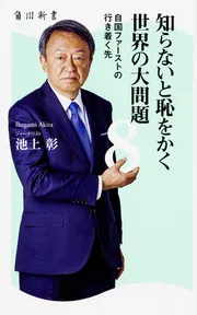 新書600 書く力 (朝日新書) | 池上彰 竹内政明 |本 | 通販