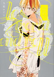 あんちゃんはほんと 1」久松エイト [あすかコミックスDX] - KADOKAWA
