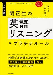 KADOKAWA公式ショップ】大学入試問題集 関正生の英文法ポラリス［１ 標準レベル］:  本｜カドカワストア|オリジナル特典