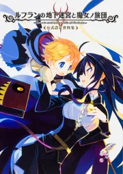 【新品】ルフランの地下迷宮と魔女ノ旅団 Amazon.co.jp: ルフランの地下迷宮と魔女ノ旅団 - PSVita : ゲーム