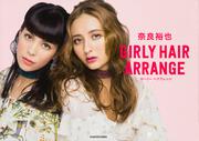 奈良裕也　GIRLY　HAIR　ARRANGE