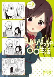 Amazon.co.jp: ひとりぼっちの○○生活 4 [Blu-ray] : 森下千咲