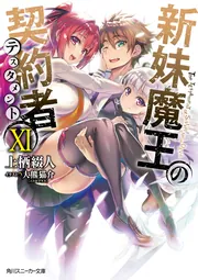 ヴァイス/角川/Vol.2/SR/新妹魔王の契約者/5種　各4枚セット ヴァイス/角川/Vol.2/SR/新妹魔王の契約者/5種 各4枚