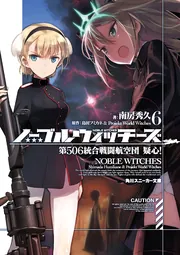 Amazon.co.jp: ストライクウィッチーズ 劇場版 ワッペン 506JFW