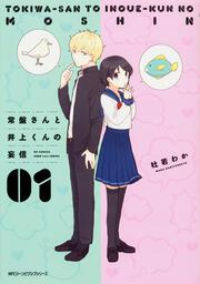 Manga Set Akkun To Kanojo (8) (あっくんとカノジョ コミック 全8巻セット)