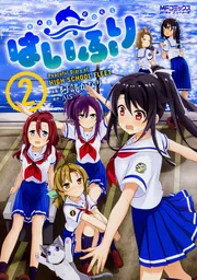 Amazon.co.jp: はいふり 10 (MFコミックス アライブシリーズ