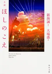 Amazon.co.jp: 小説 天気の子 (新海誠ライブラリー 第二期