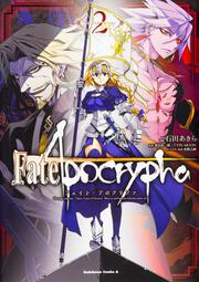 Fate/Apocrypha　（２）